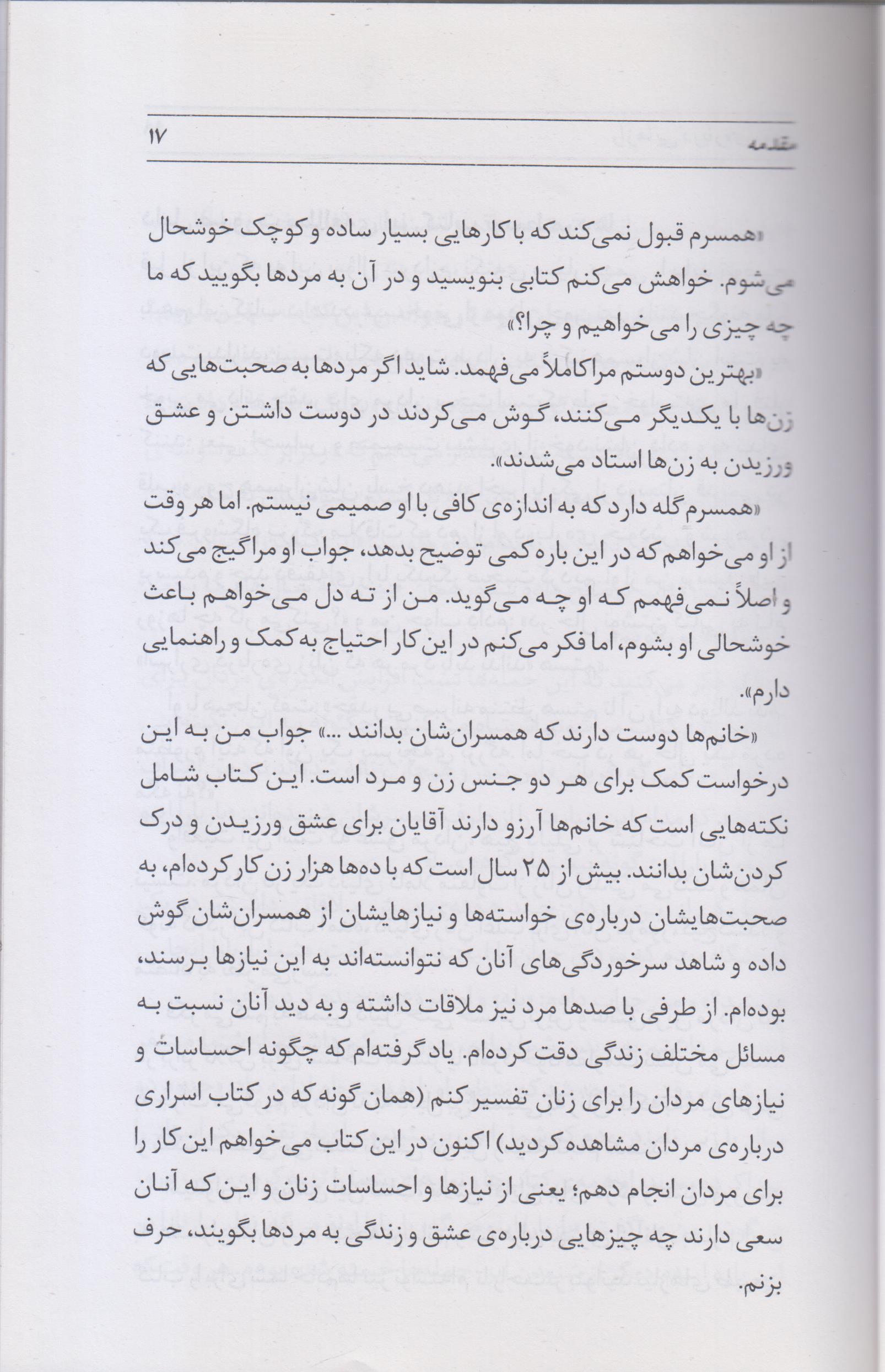 رازهایی درباره زنان